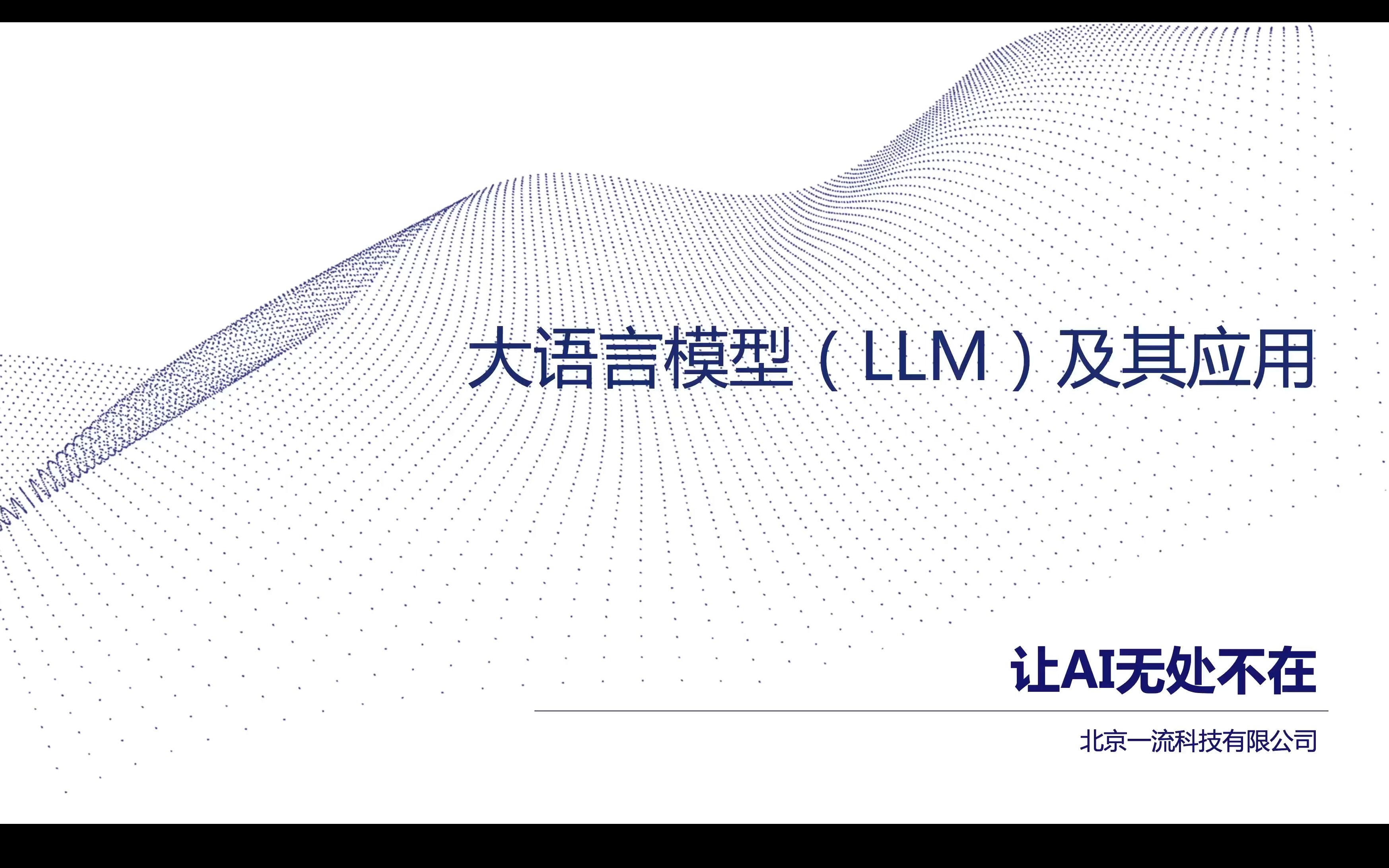语言模型的进化：从GPT到未来的简单介绍