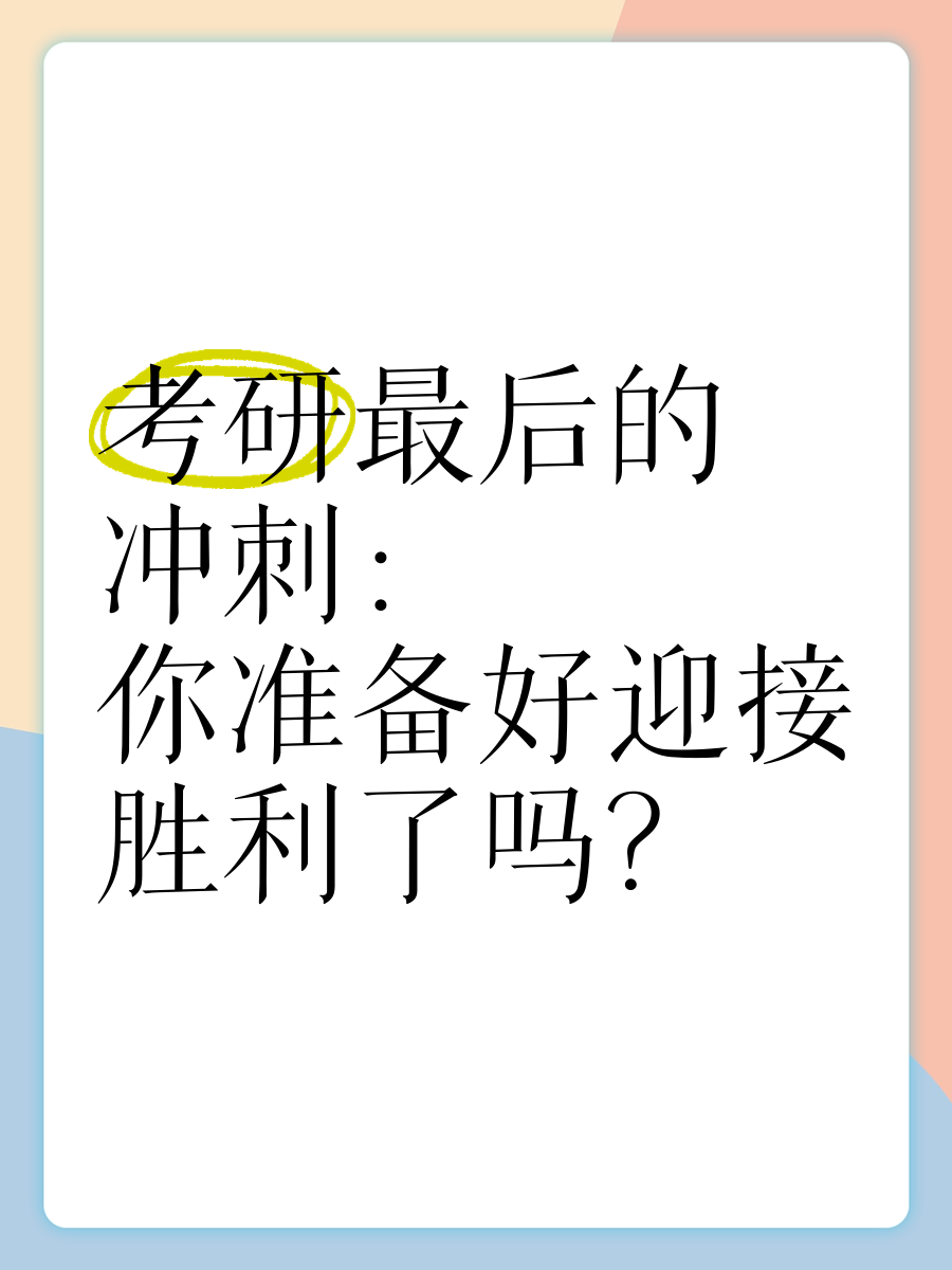 紧要关头！球队士气高昂准备向胜利冲刺