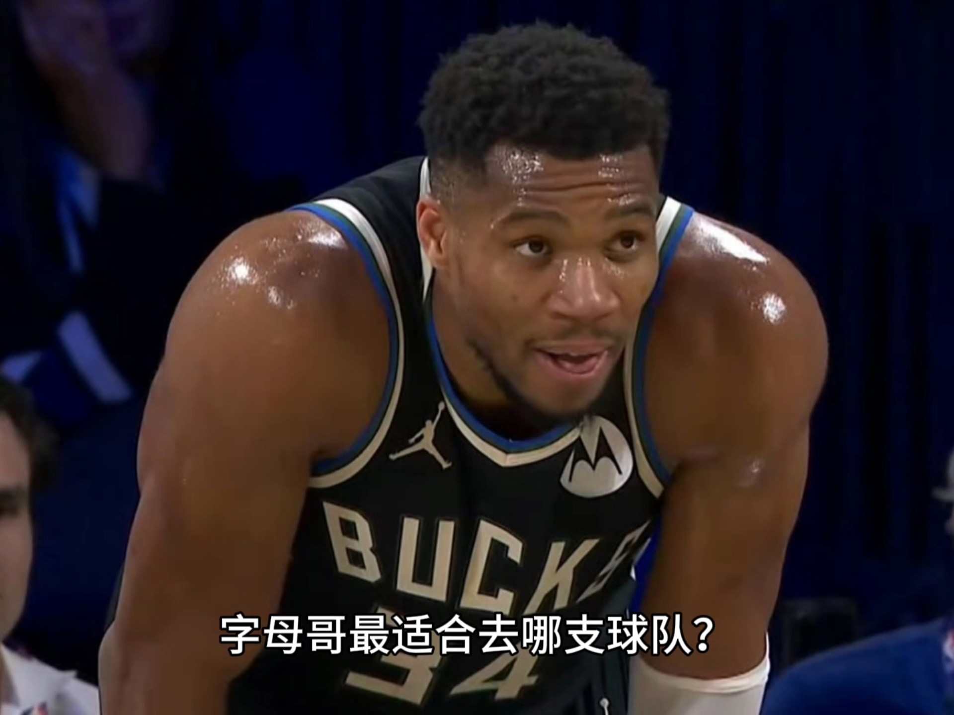字母哥赛事官方发布挺进下一轮新规，西班牙队争议不断！